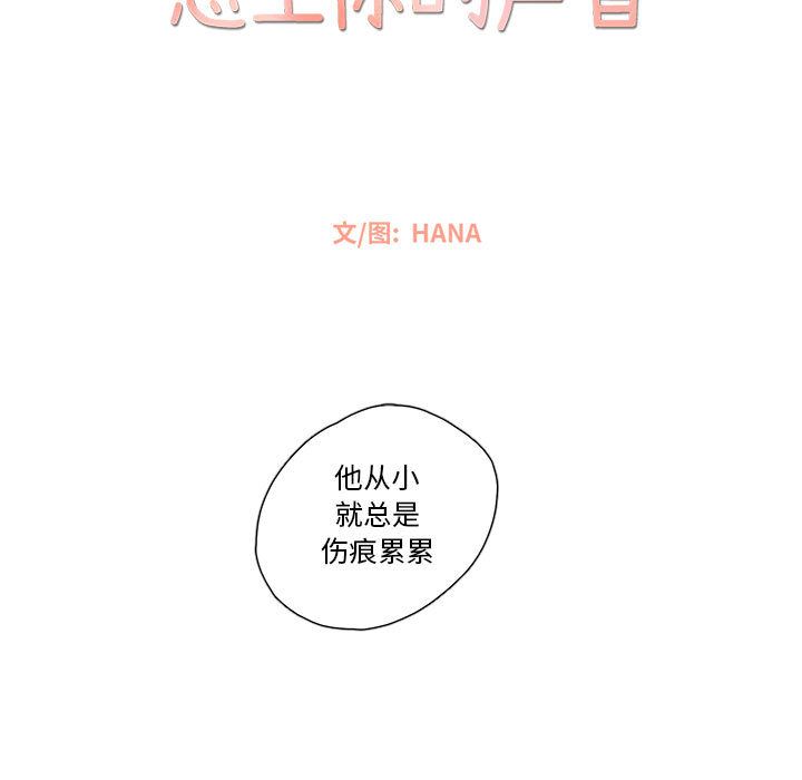 恋上你的声音 第 18 章 第29页