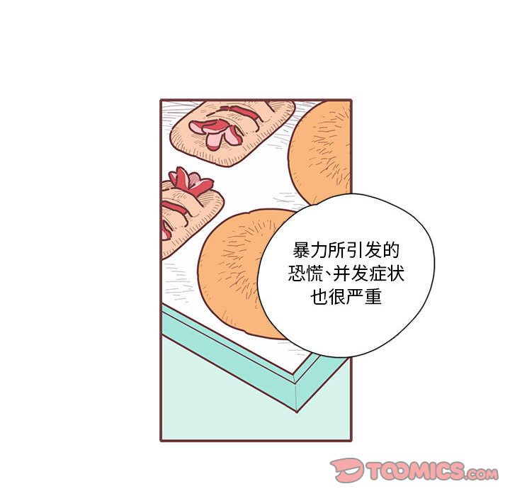 恋上你的声音 第 18 章 第30页