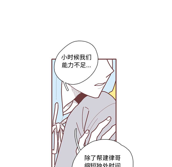 恋上你的声音 第 18 章 第33页