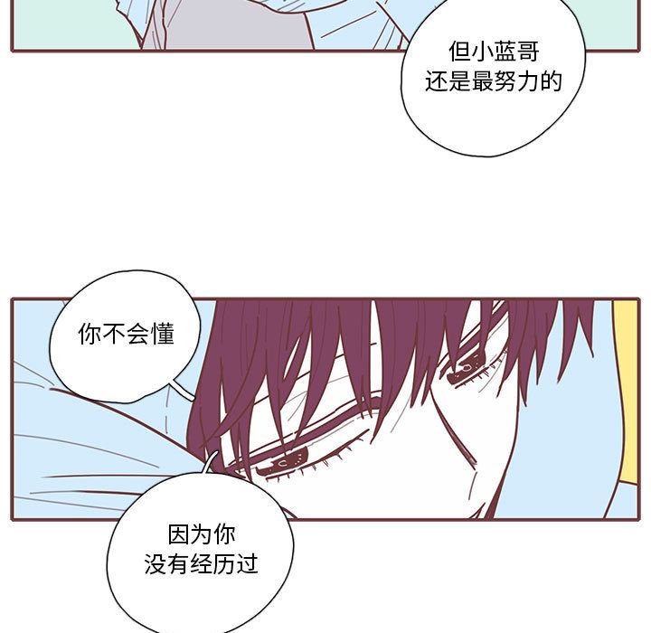 恋上你的声音 第 18 章 第35页