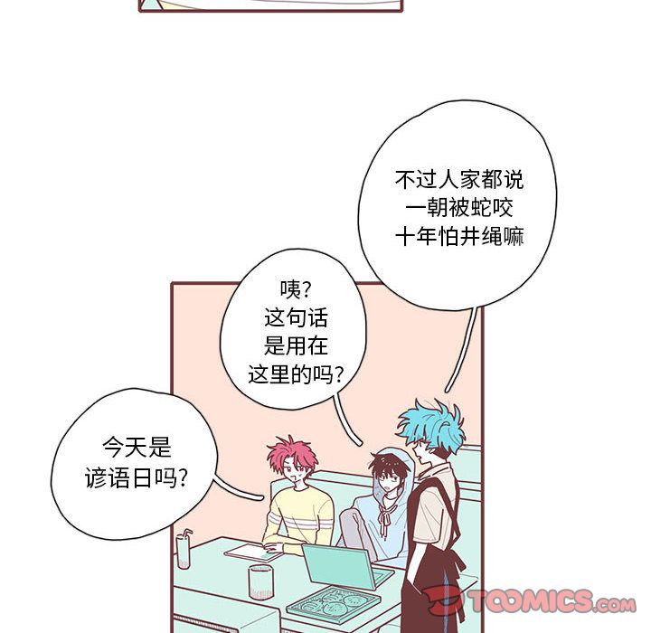 恋上你的声音 第 18 章 第38页