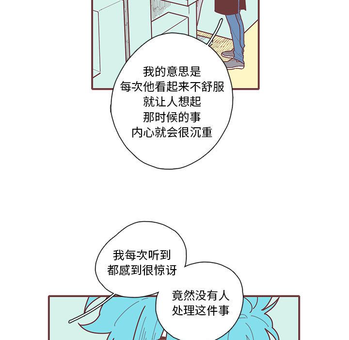 恋上你的声音 第 18 章 第39页