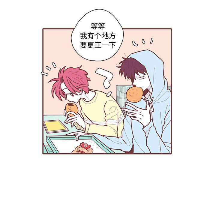恋上你的声音 第 18 章 第52页