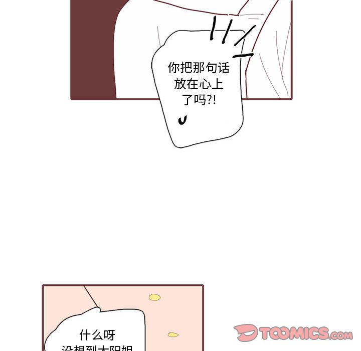 恋上你的声音 第 18 章 第54页