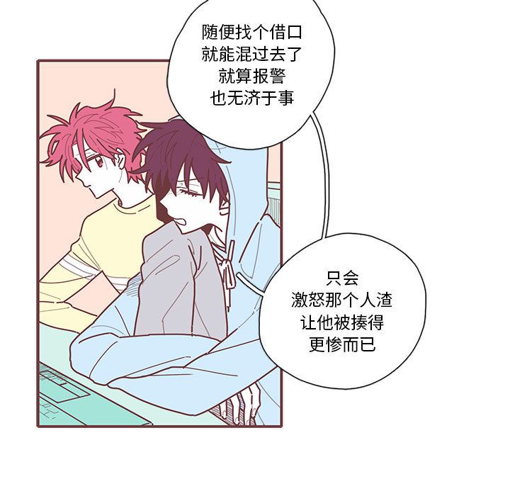 恋上你的声音 第 18 章 第41页