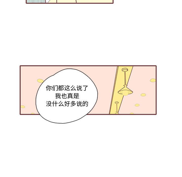 恋上你的声音 第 18 章 第44页