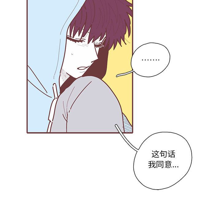 恋上你的声音 第 18 章 第48页
