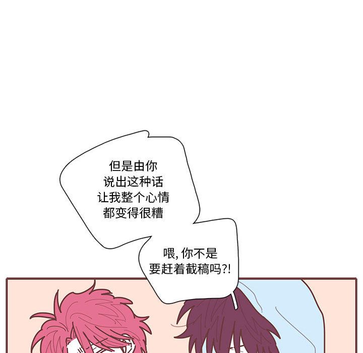 恋上你的声音 第 18 章 第49页