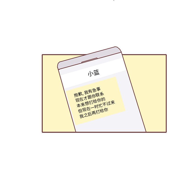 恋上你的声音 第 18 章 第63页