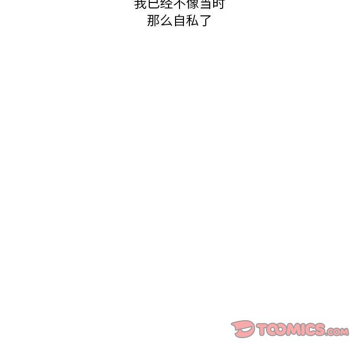 恋上你的声音 第 18 章 第86页