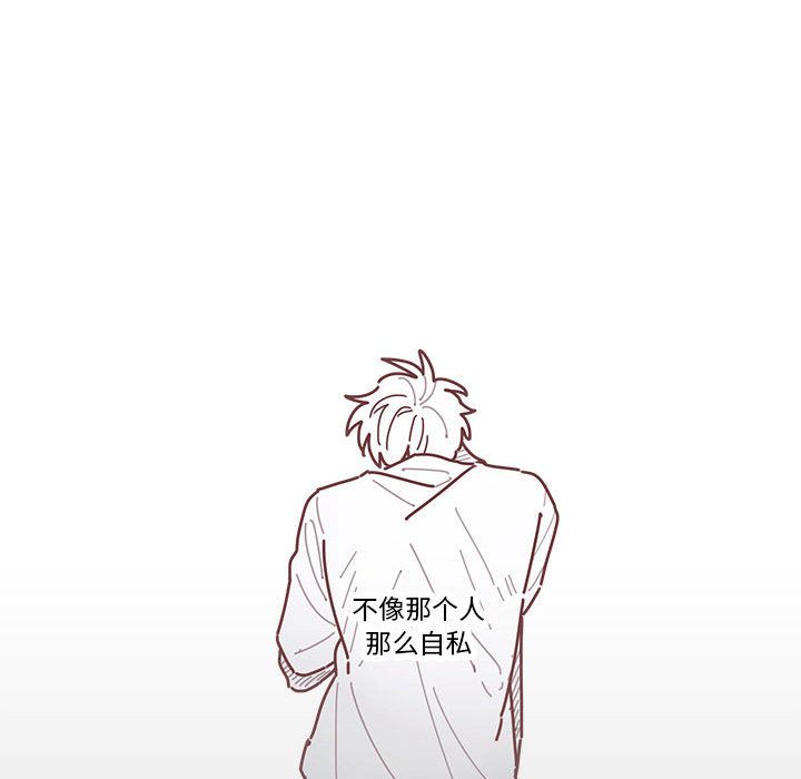 恋上你的声音 第 18 章 第88页