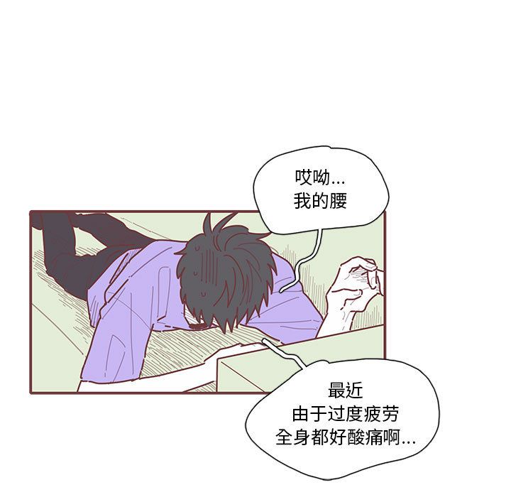 恋上你的声音 第 18 章 第73页