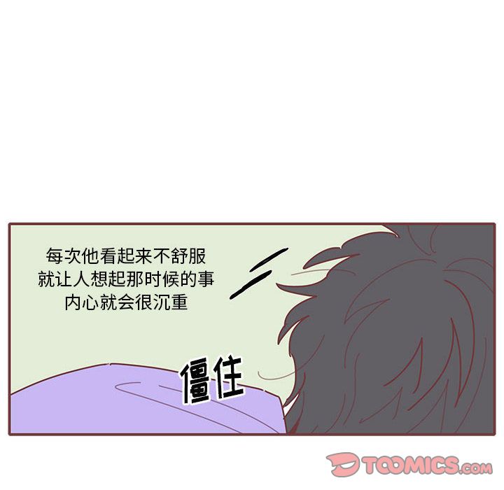 恋上你的声音 第 18 章 第74页
