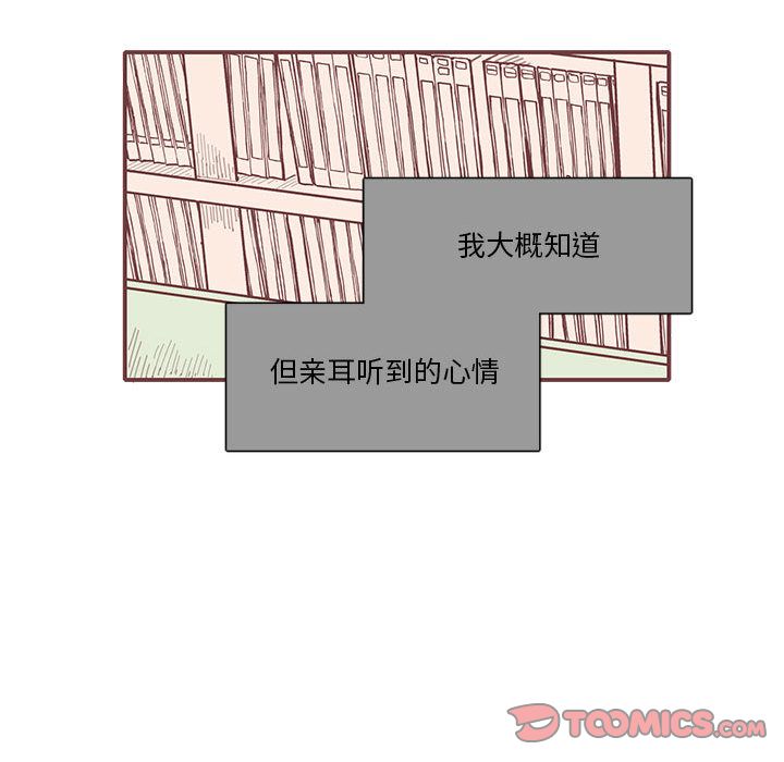 恋上你的声音 第 18 章 第78页