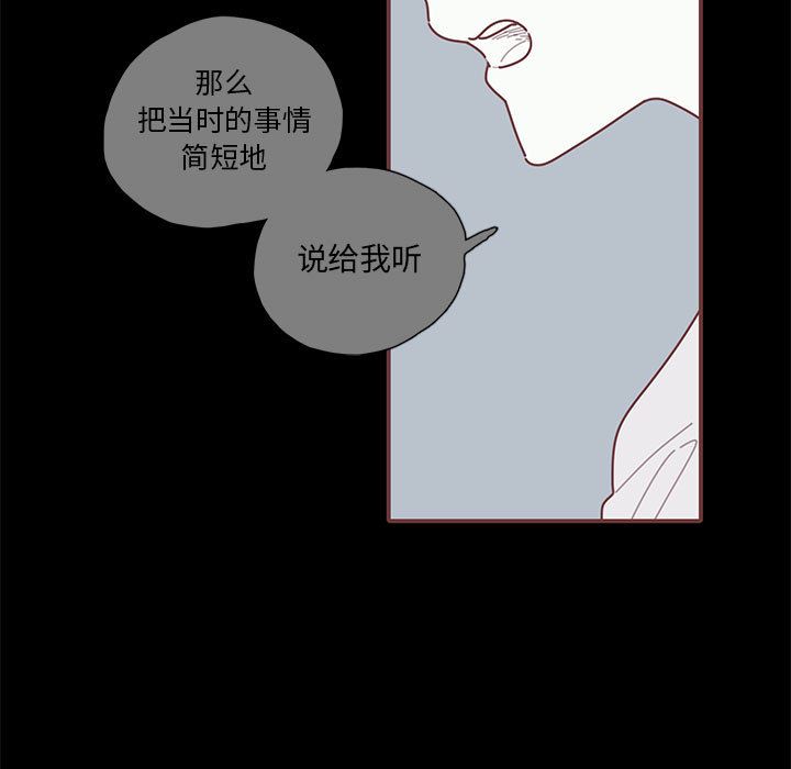 恋上你的声音 第 19 章 第15页