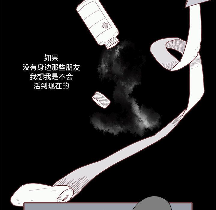 恋上你的声音 第 19 章 第23页