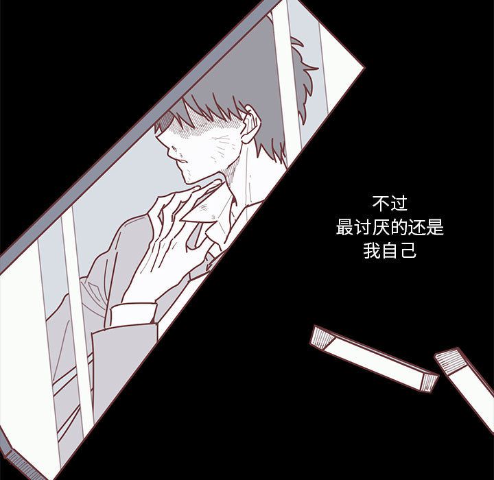恋上你的声音 第 19 章 第29页