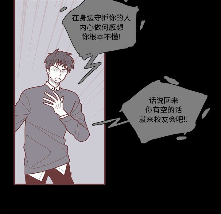 恋上你的声音 第 19 章 第45页