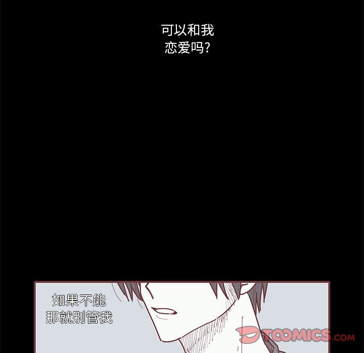 恋上你的声音 第 19 章 第58页