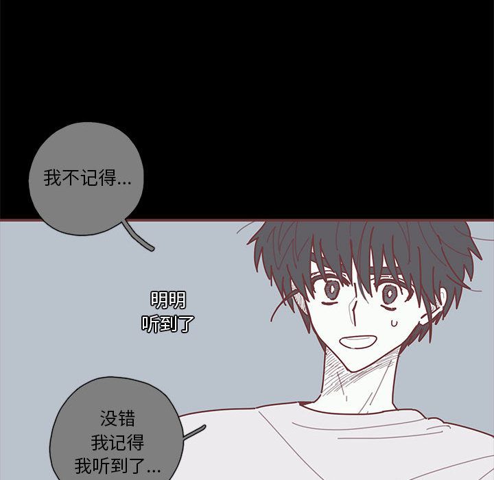 恋上你的声音 第 19 章 第81页