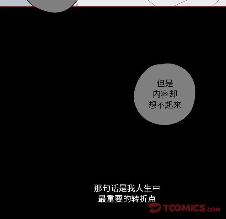 恋上你的声音 第 19 章 第82页
