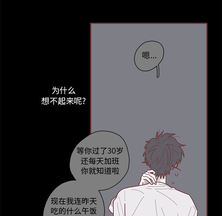恋上你的声音 第 19 章 第83页