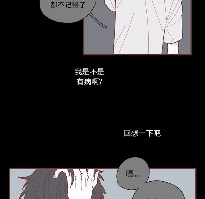 恋上你的声音 第 19 章 第84页
