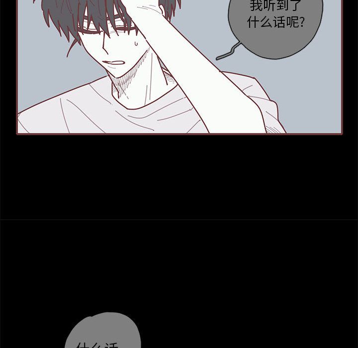 恋上你的声音 第 19 章 第85页