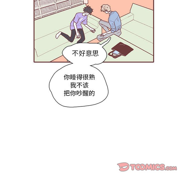 恋上你的声音 第 20 章 第10页