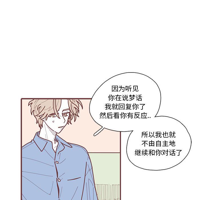 恋上你的声音 第 20 章 第11页