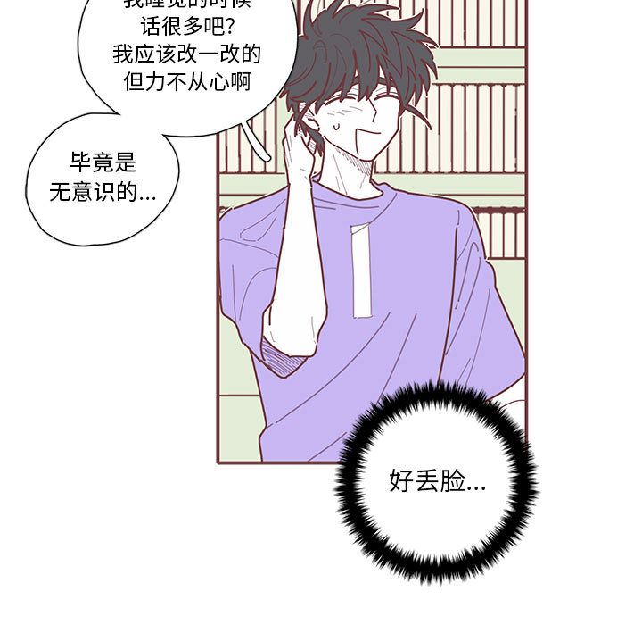 恋上你的声音 第 20 章 第13页