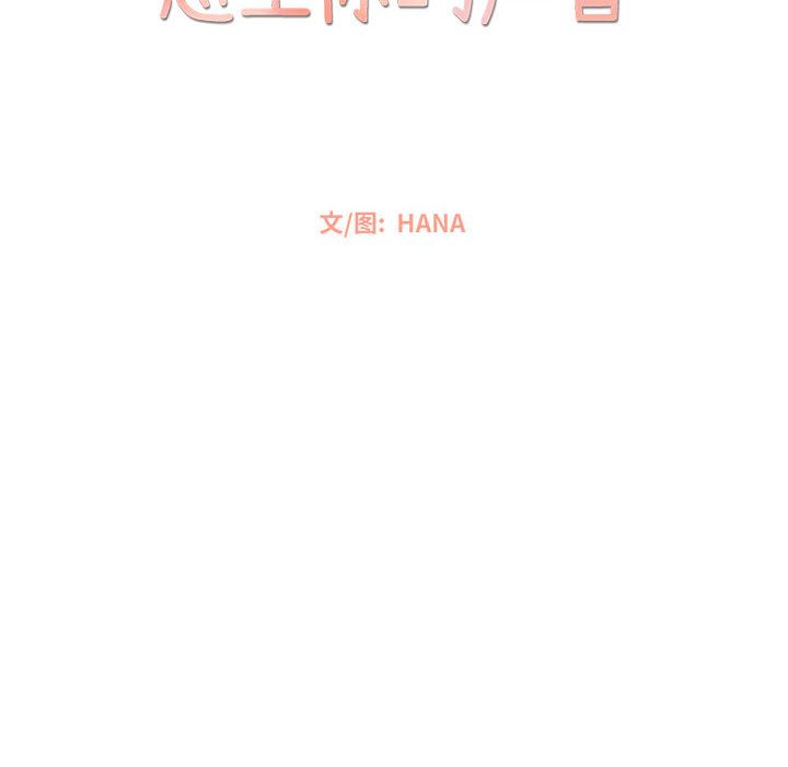 恋上你的声音 第 20 章 第37页