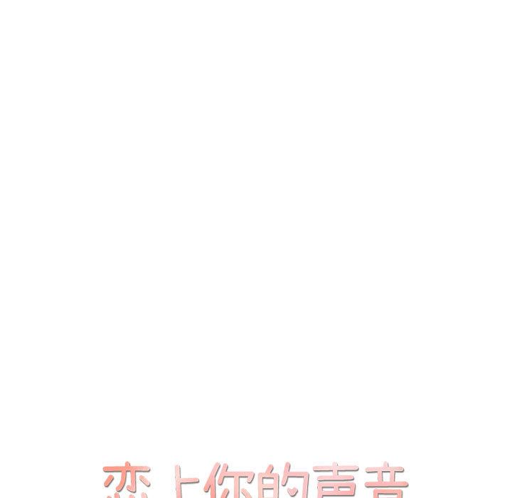 恋上你的声音 第 20 章 第36页