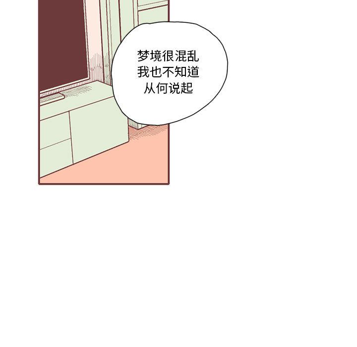 恋上你的声音 第 20 章 第17页