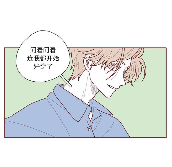 恋上你的声音 第 20 章 第29页