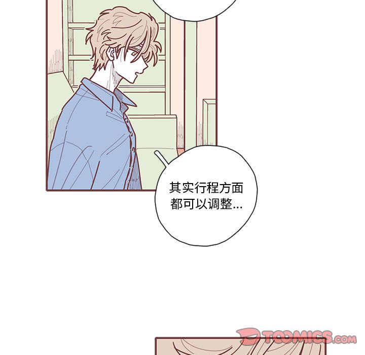 恋上你的声音 第 20 章 第42页