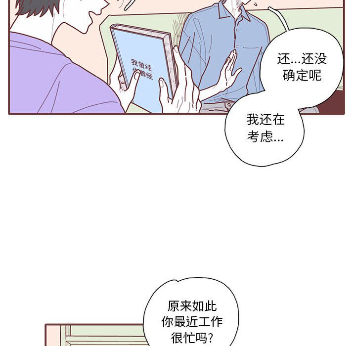 恋上你的声音 第 20 章 第41页