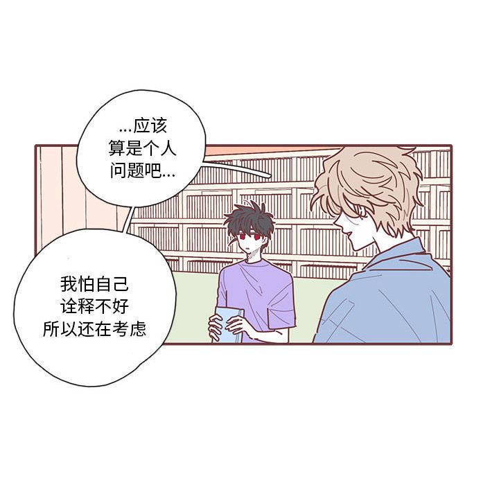 恋上你的声音 第 20 章 第44页