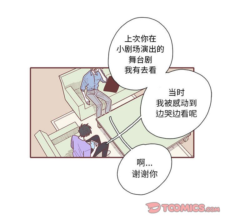 恋上你的声音 第 20 章 第46页