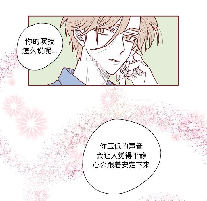 恋上你的声音 第 20 章 第47页