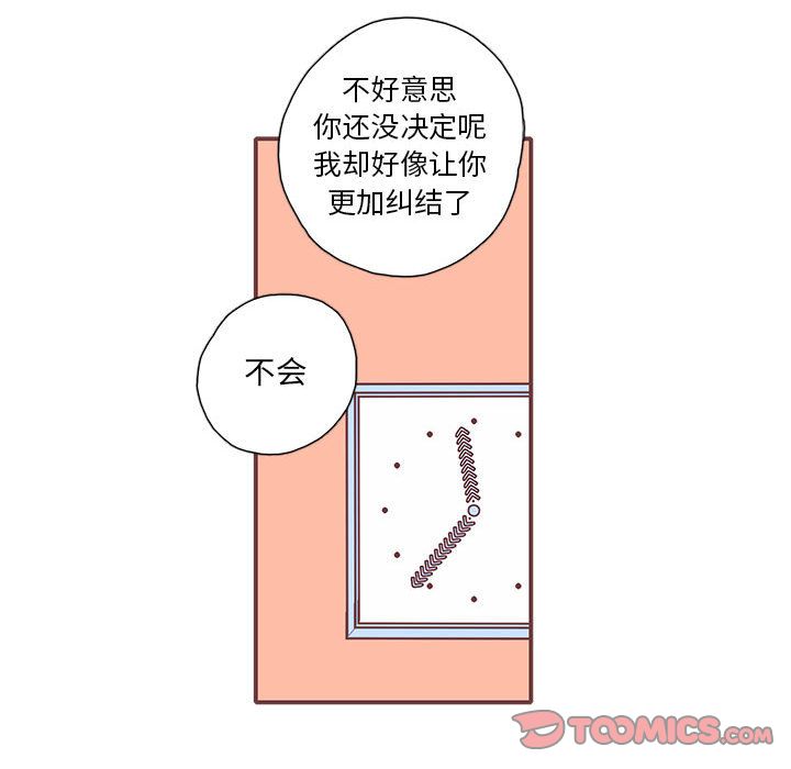 恋上你的声音 第 20 章 第66页