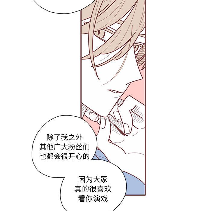 恋上你的声音 第 20 章 第51页