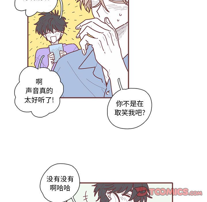 恋上你的声音 第 20 章 第54页