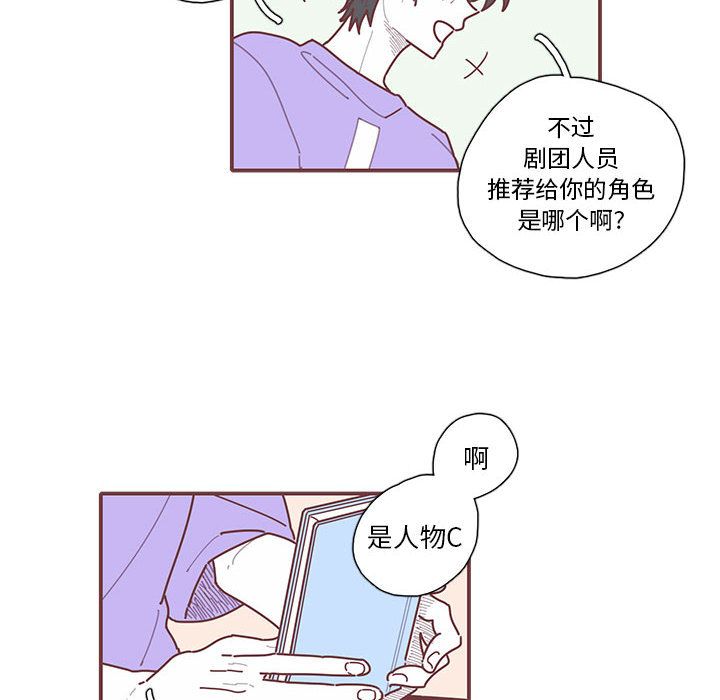 恋上你的声音 第 20 章 第55页