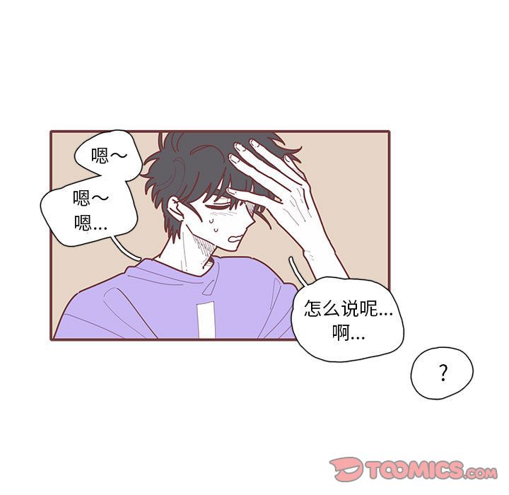 恋上你的声音 第 20 章 第58页