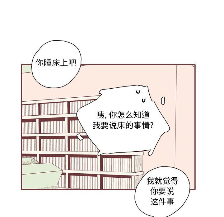 恋上你的声音 第 20 章 第71页