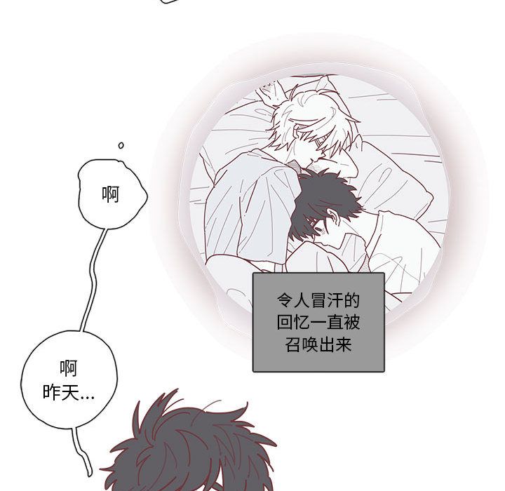 恋上你的声音 第 20 章 第76页