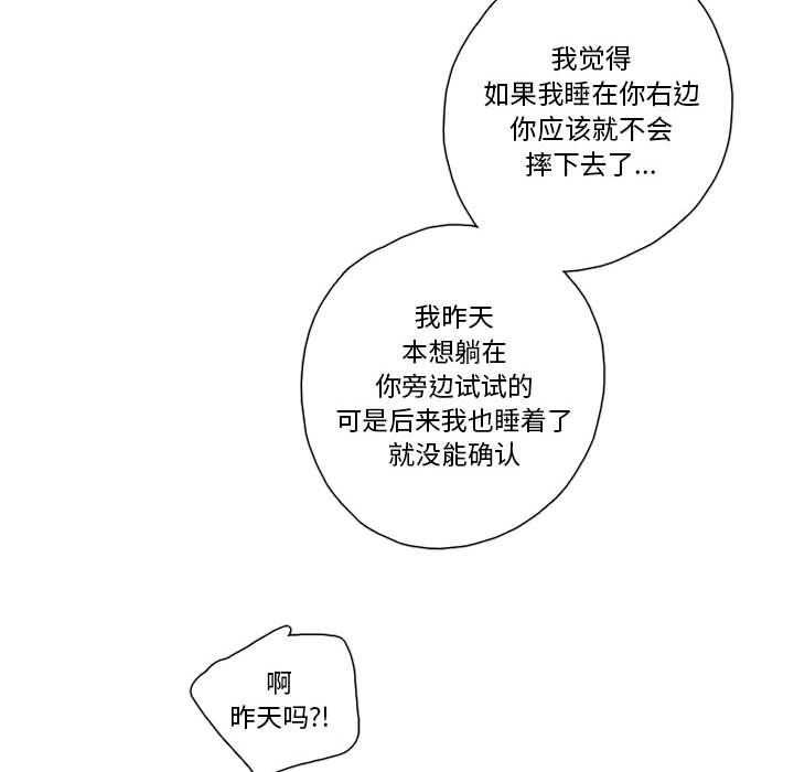 恋上你的声音 第 20 章 第75页