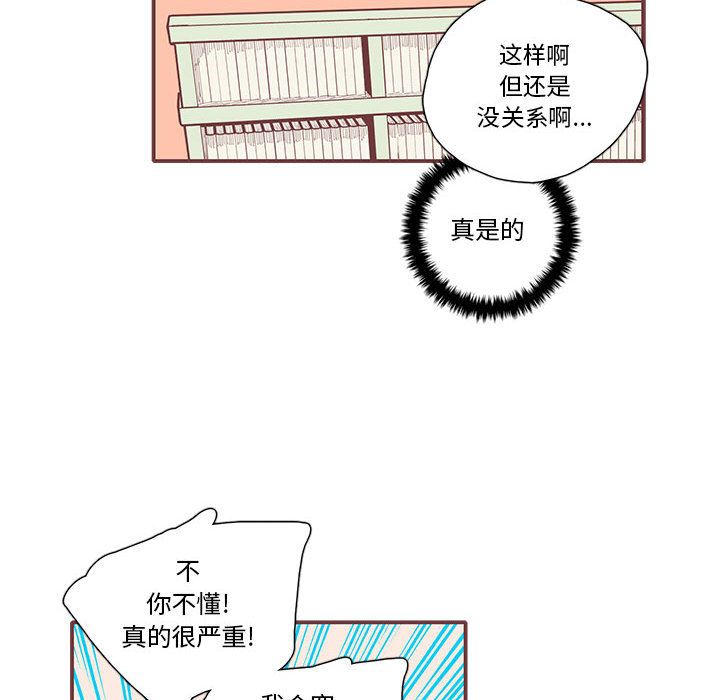 恋上你的声音 第 20 章 第79页