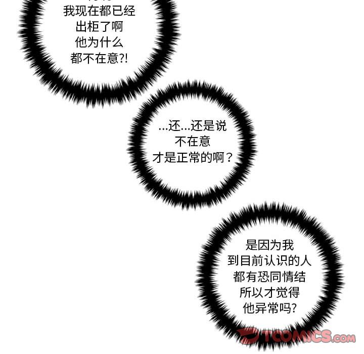 恋上你的声音 第 20 章 第90页